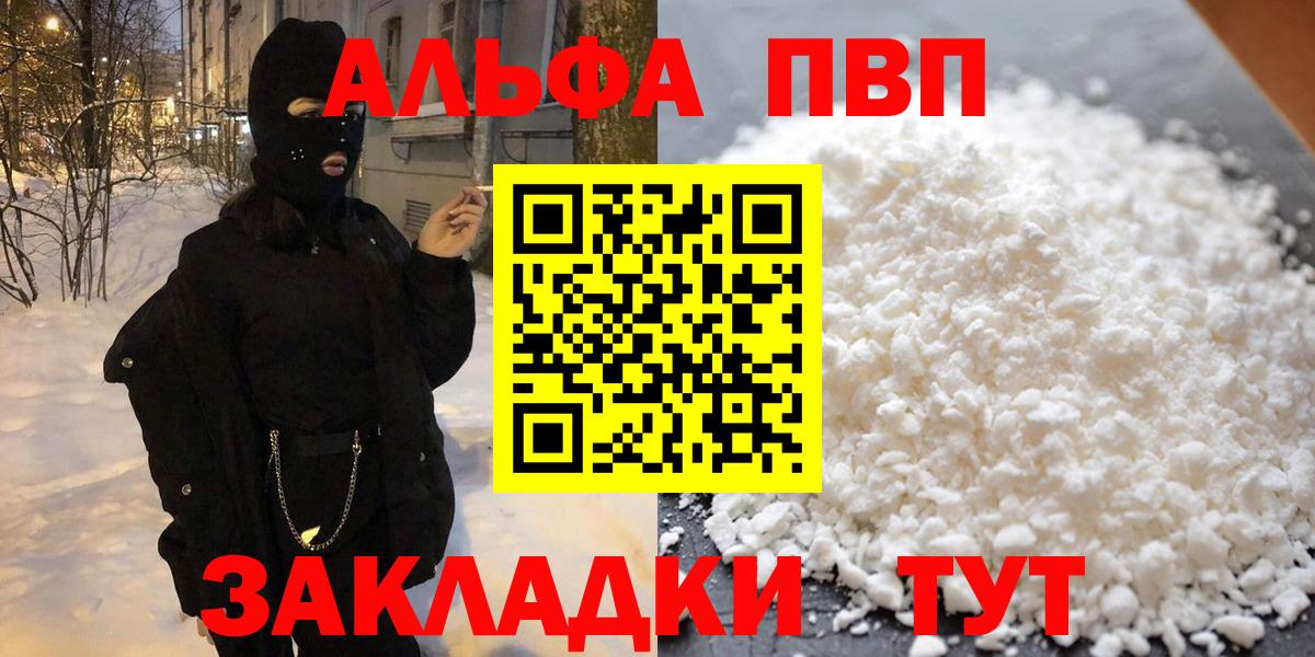 Красноуфимск  Alfa_PVP кристаллы  Вход с VPN  Альфа ПВП  купить наркотики сайты  А ПВП Соль 