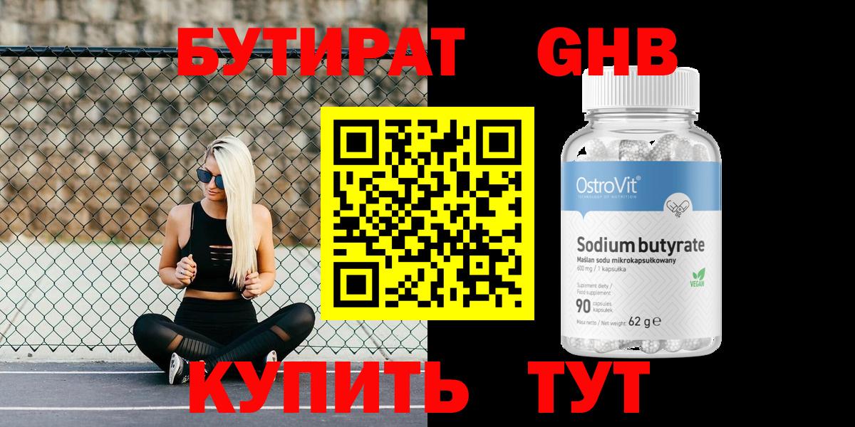 БУТИРАТ бутандиол  Бутират  Красноуфимск 