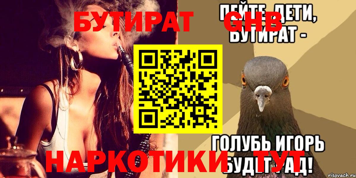 Красноуфимск  БУТИРАТ BDO 33%  Вход с VPN 