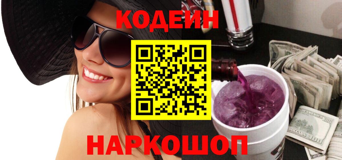 Кодеин напиток Lean (лин)  Красноуфимск  Codein Purple Drank 