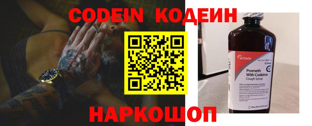 Codein напиток Lean (лин) Красноуфимск