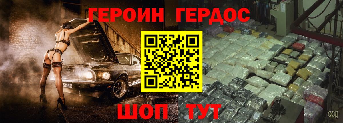 ГЕРОИН Heroin  Красноуфимск 