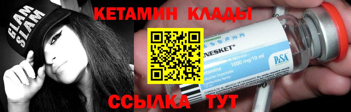 Кетамин ketamine  Вход с VPN  Красноуфимск 