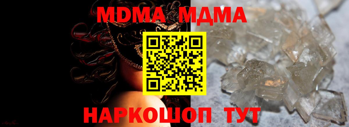 МДМА  MDMA кристаллы  Вход с VPN  МДМА кристаллы  Красноуфимск 