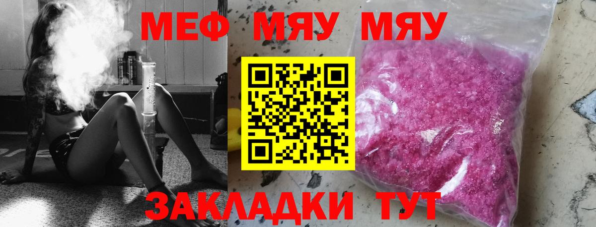 Красноуфимск  МЕФ мука  Мефедрон  МЕФ VHQ  Вход с VPN 