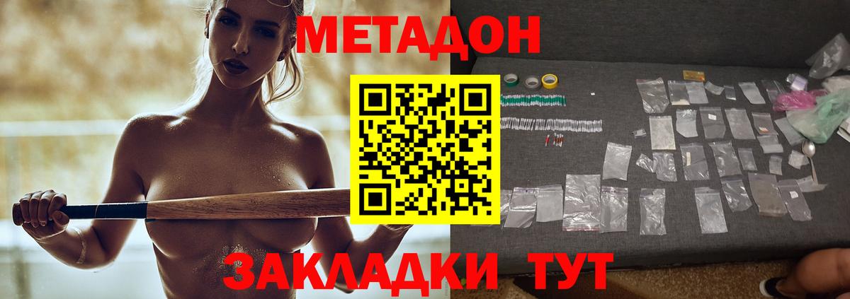 Красноуфимск  МЕТАДОН кристалл  Вход с VPN  Метадон белоснежный 