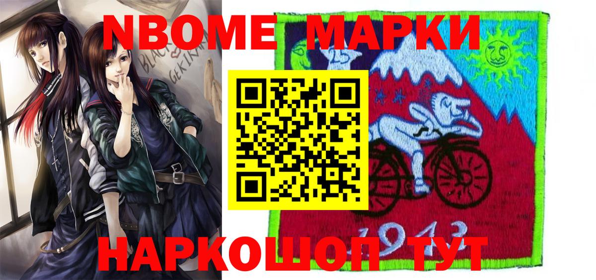 Марки NBOMe 1500мкг Красноуфимск